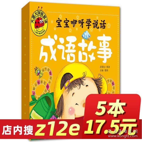 话大书小猜成语_看图猜成语(3)