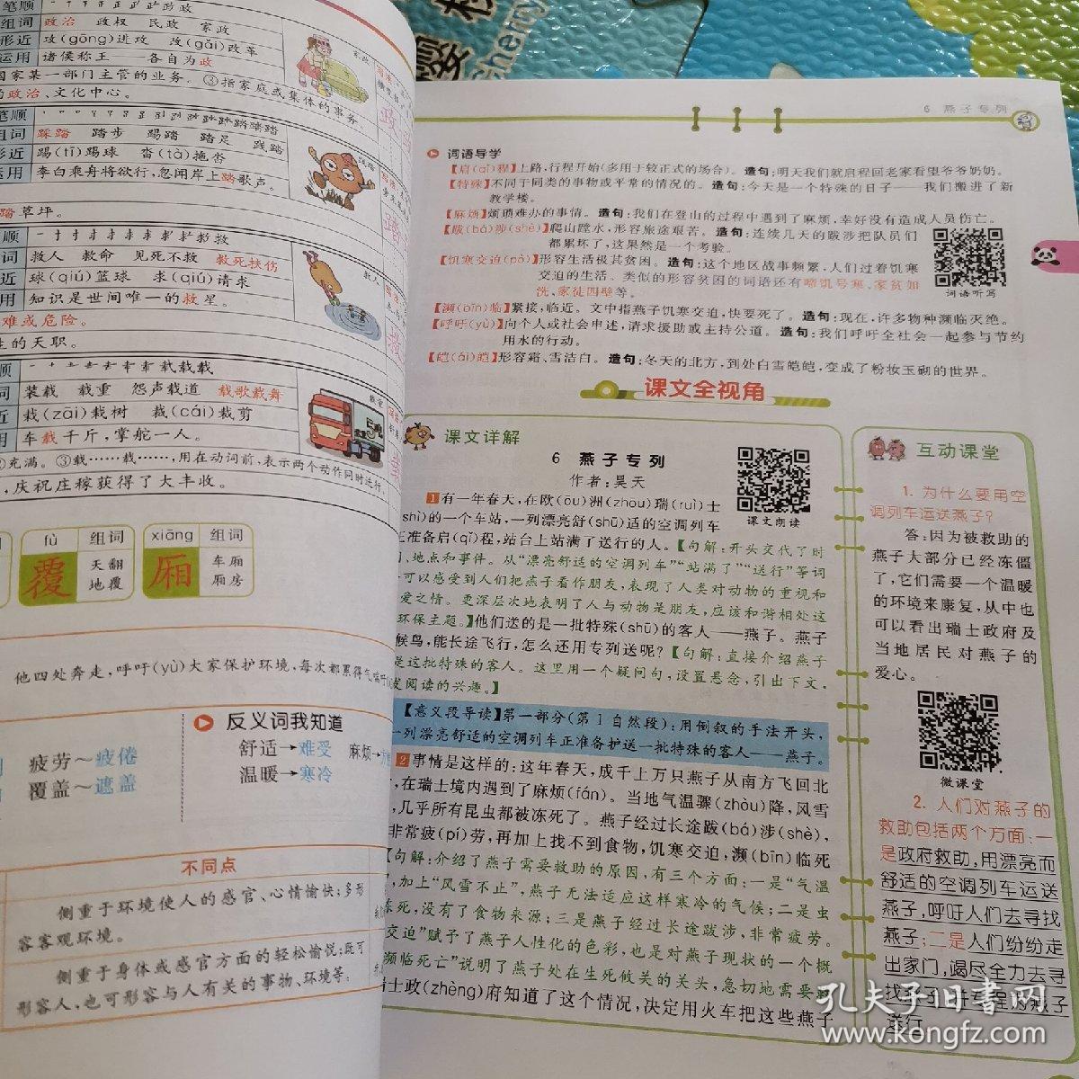 七彩课堂:语文(三年级下 人教实验版)