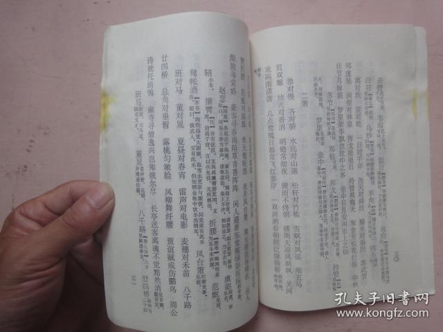 笠翁对韵简谱_笠翁对韵歌简谱(3)