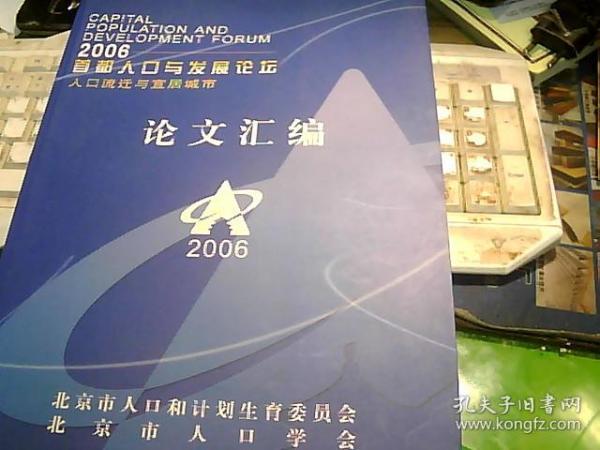 人口与发展论文_人口迁移与社会发展