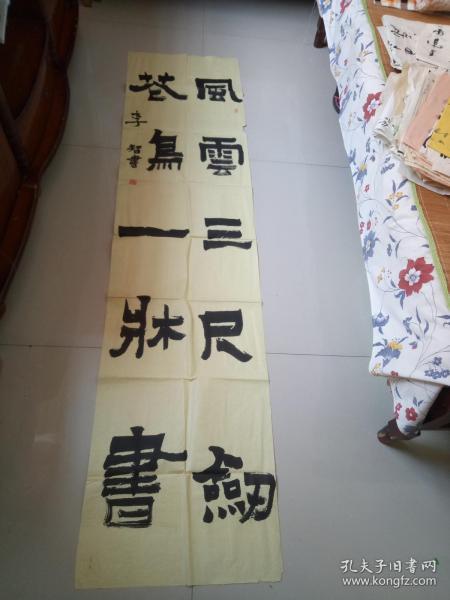参赛作品: 西安 李智 书法