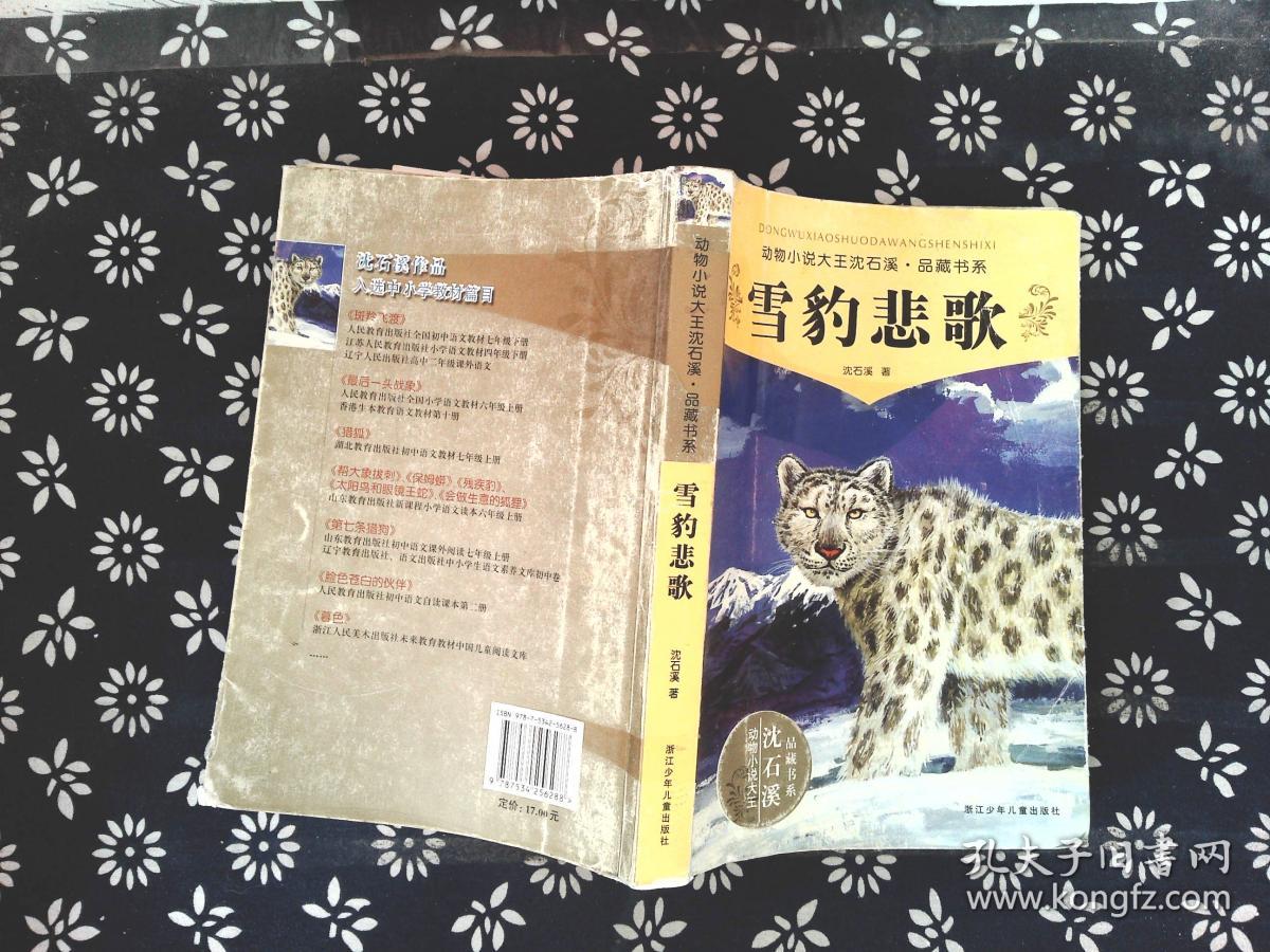 雪豹悲歌 -*/-/-*