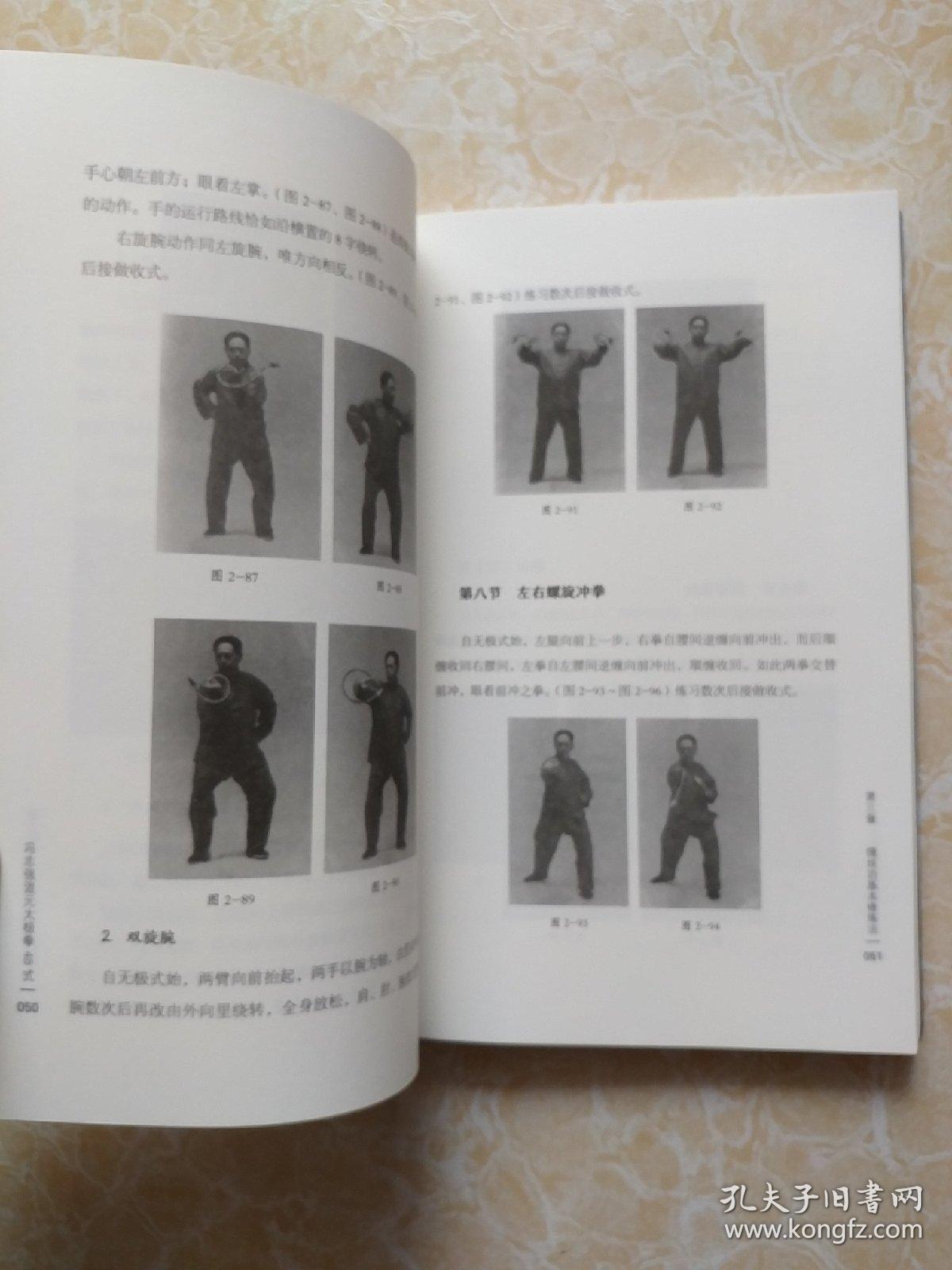 冯志强混元太极拳48式