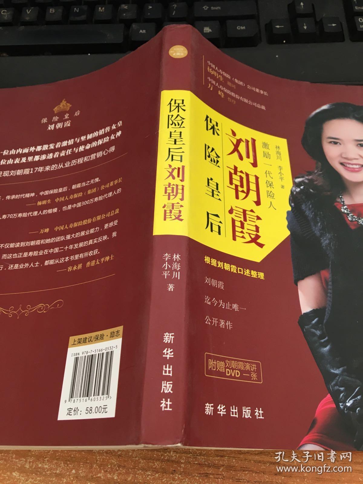 保险皇后刘朝霞