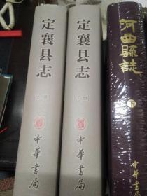 定襄县志