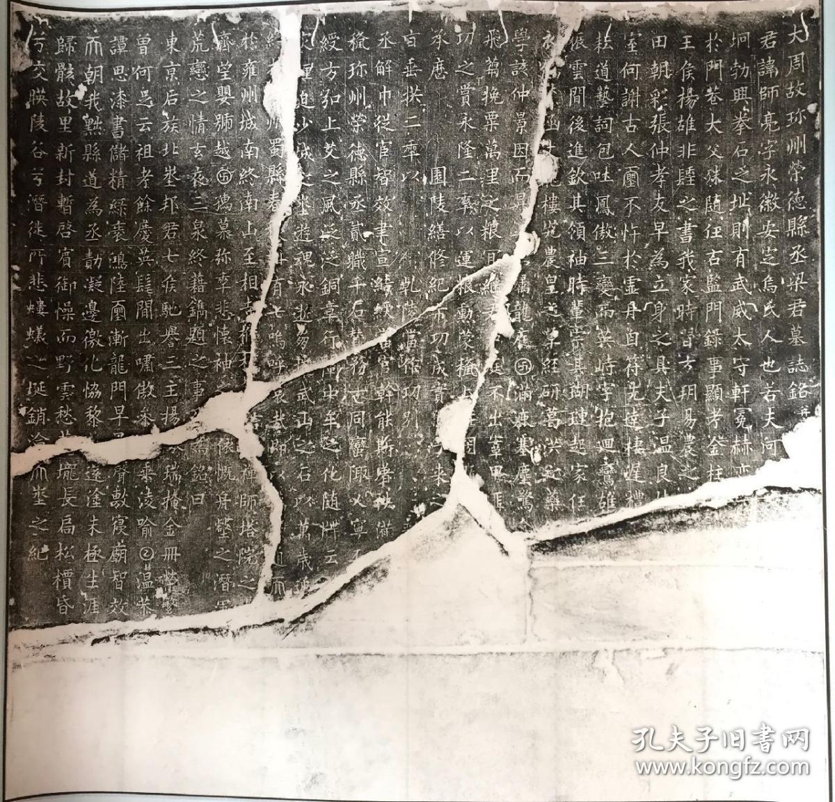 【九雁斋景本 唐·梁师亮墓志五条屏 底本版本为唐·梁师亮墓志