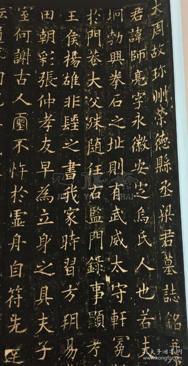 【九雁斋景本 唐·梁师亮墓志五条屏 底本版本为唐·梁师亮墓志