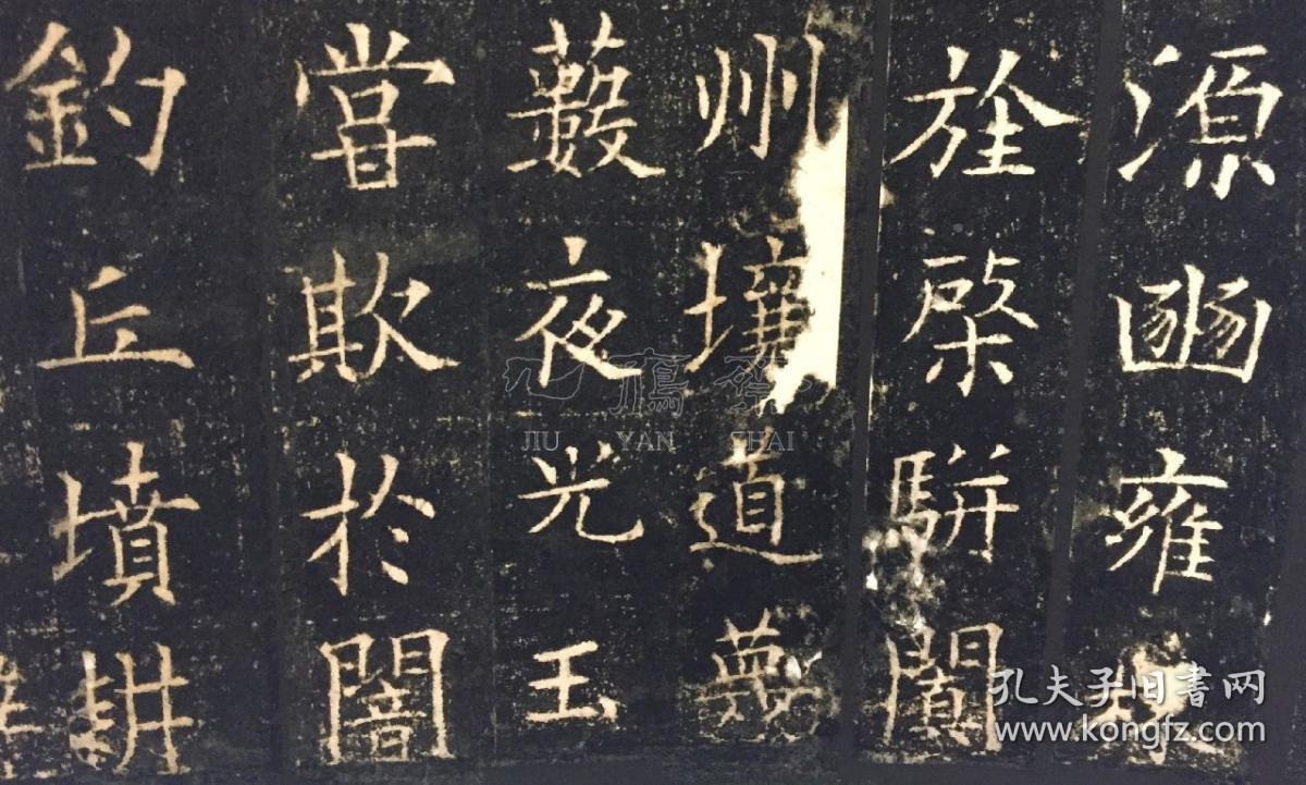 【九雁斋景本 唐·梁师亮墓志五条屏 底本版本为唐·梁师亮墓志