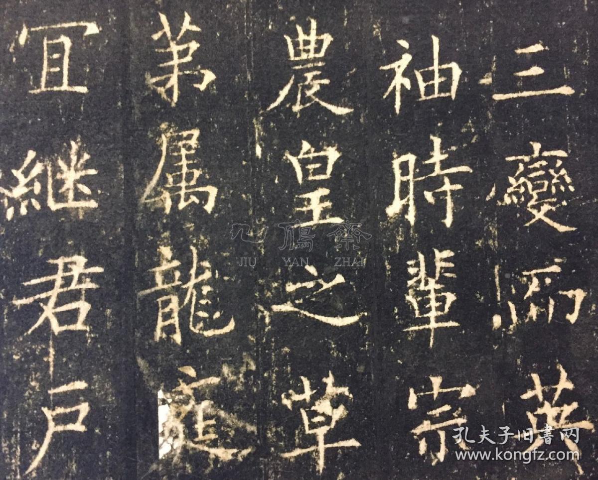 【九雁斋景本 唐·梁师亮墓志五条屏 底本版本为唐·梁师亮墓志