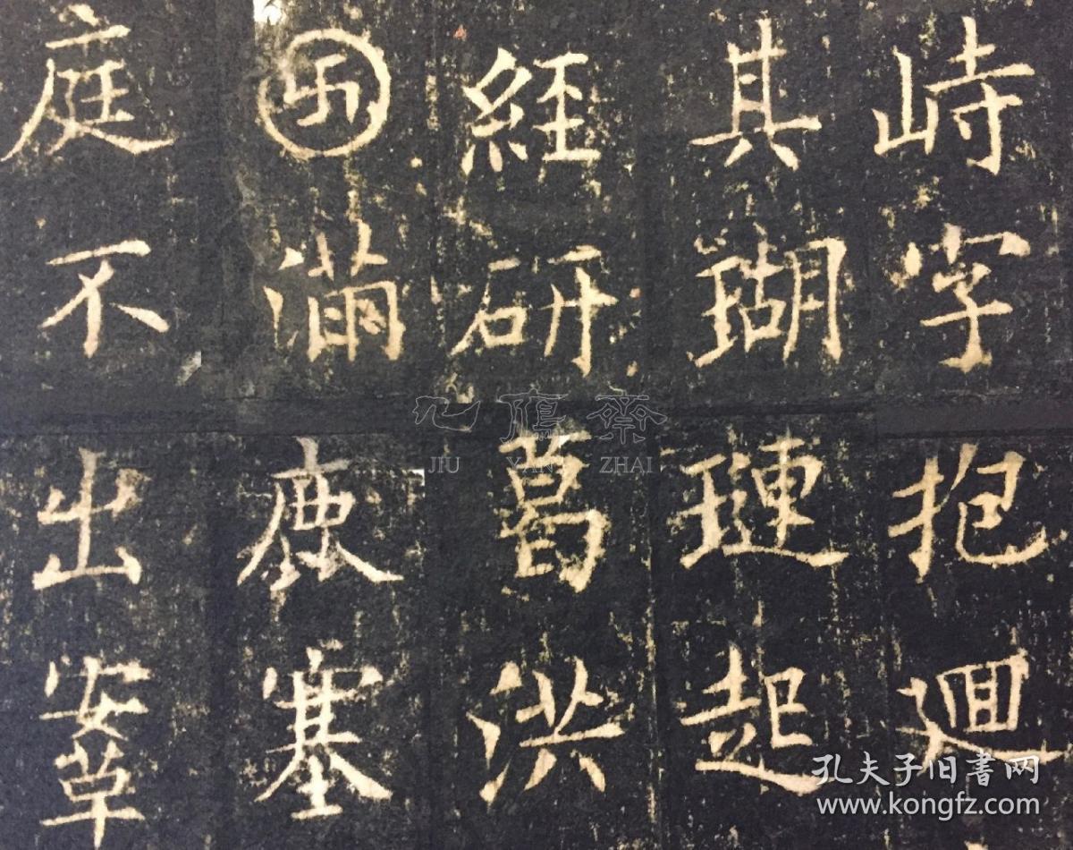 【九雁斋景本 唐·梁师亮墓志五条屏 底本版本为唐·梁师亮墓志