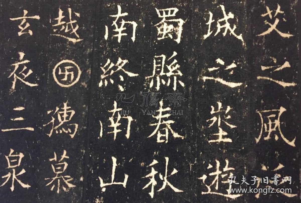 【九雁斋景本 唐·梁师亮墓志五条屏 底本版本为唐·梁师亮墓志