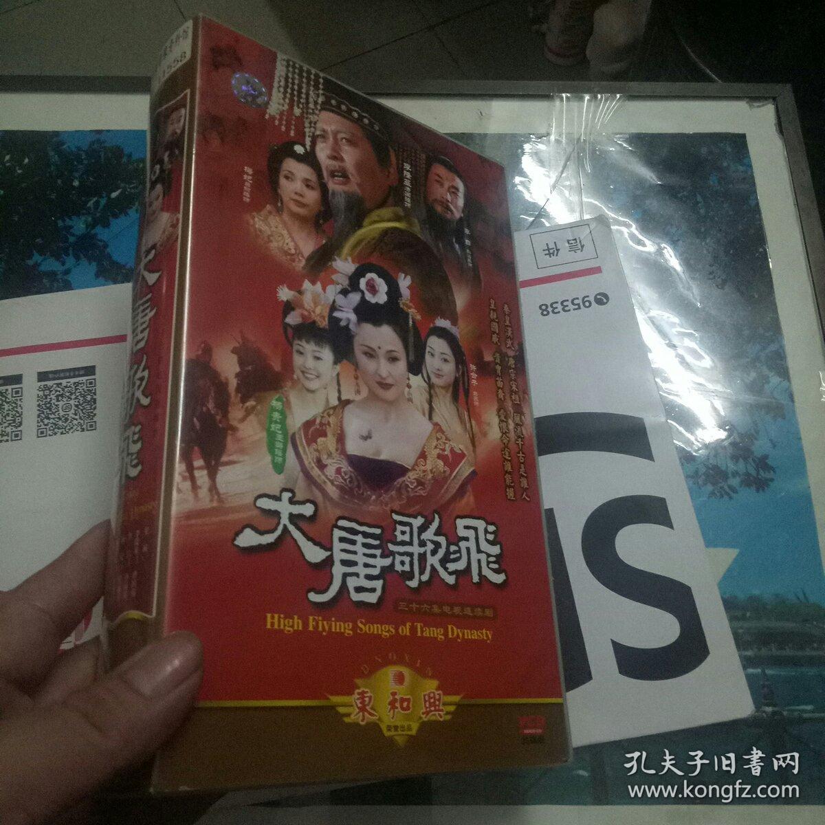 三十六集电视连续剧《大唐歌飞》36碟装vcd