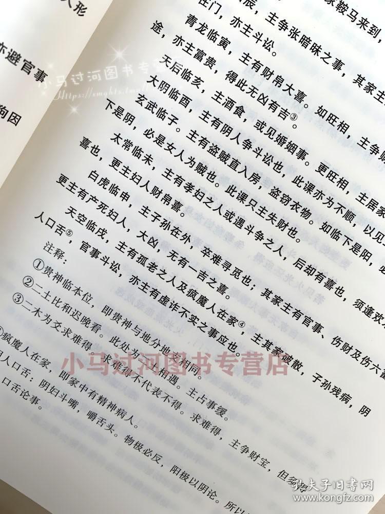 小六壬寻人口诀_小六壬图片(3)