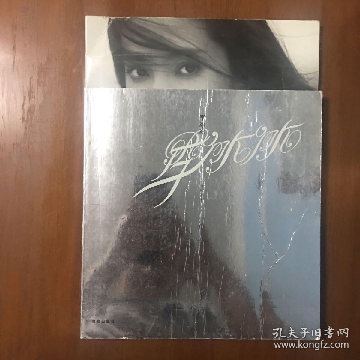 《李冰冰》李冰冰签名本