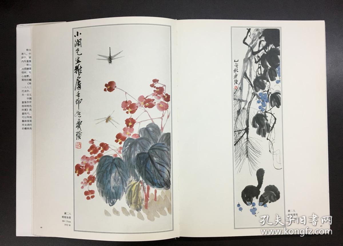 齐白石画集1990年外文出版社出版精装8开带函套及外盒