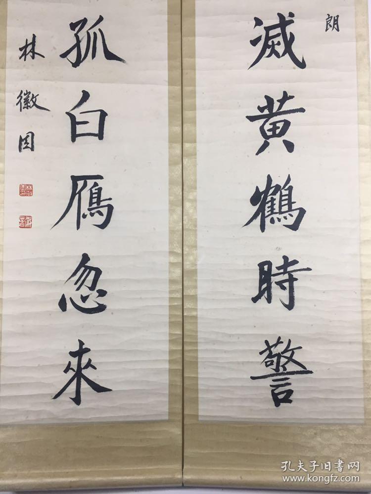 林徽因书法八言联宵清籁灭黄鹤时警画心尺寸135cmx34cmx2立轴卖家包邮