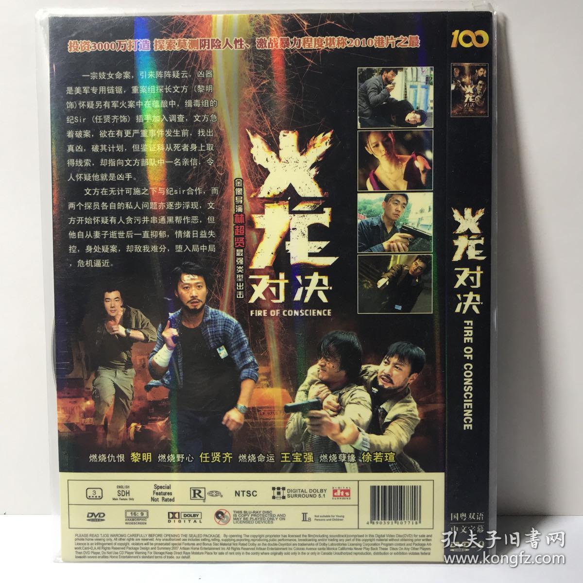 dvd 火龙对决(3元友情价购经典电影大片dvd光碟!