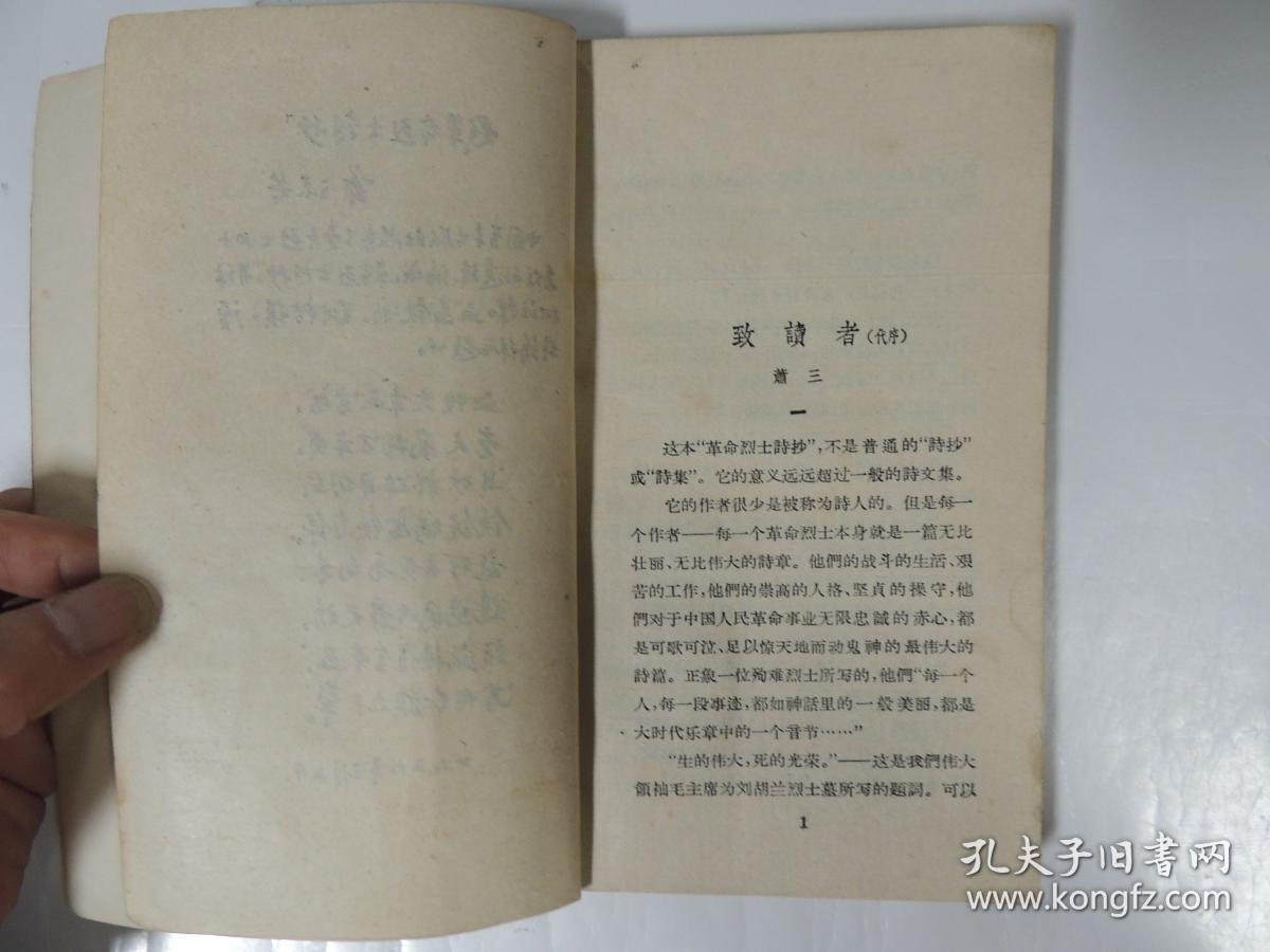 革命烈士诗抄_萧三 编_孔夫子旧书网