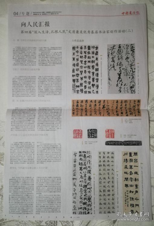 中国书法报 2020年8月25日 总第283期 