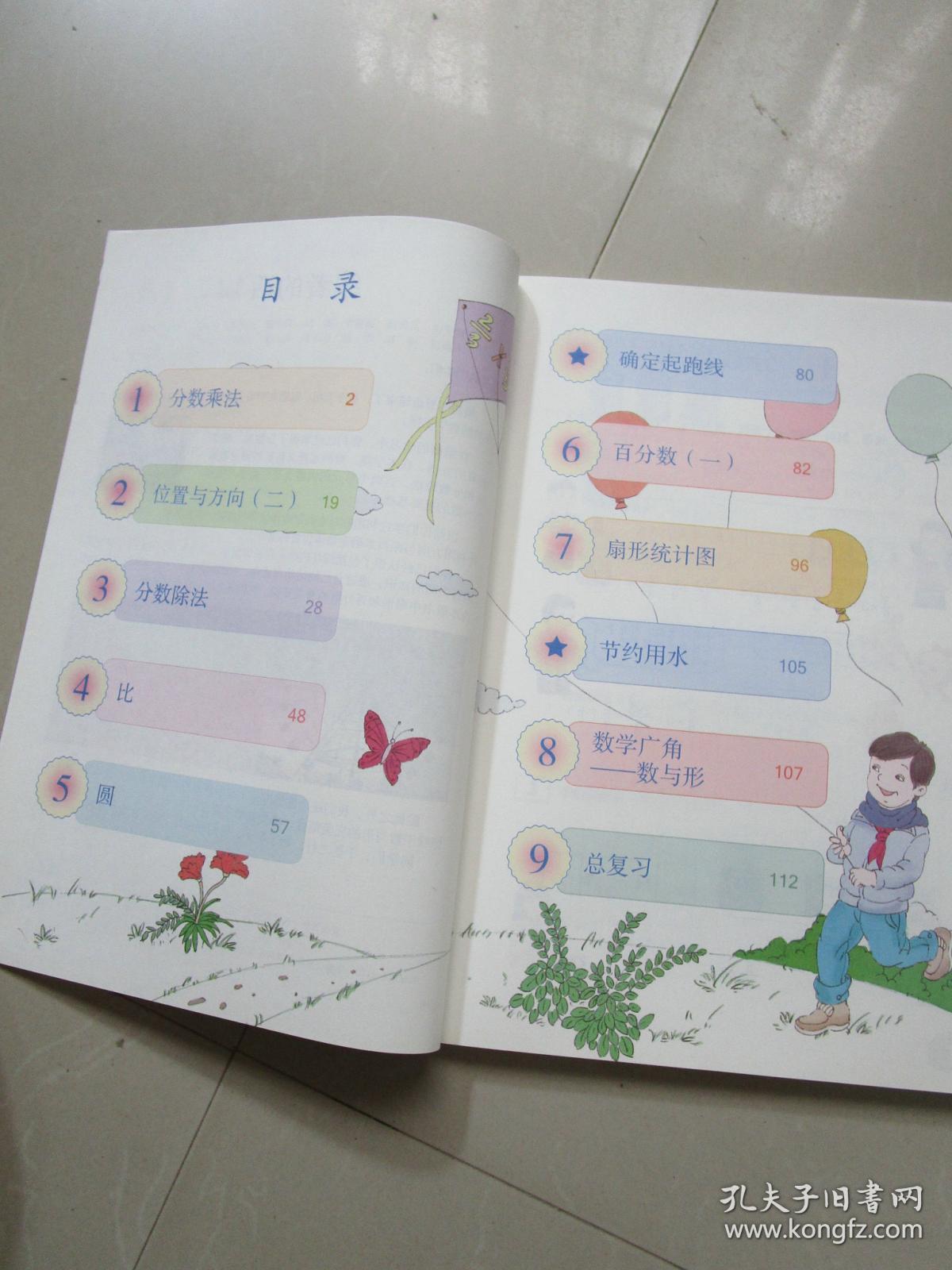 义务教育教科书 数学六年级上册