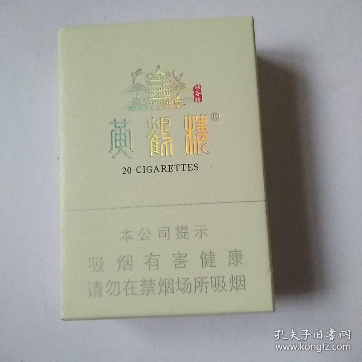 黄鹤楼硬烟盒.峡谷情