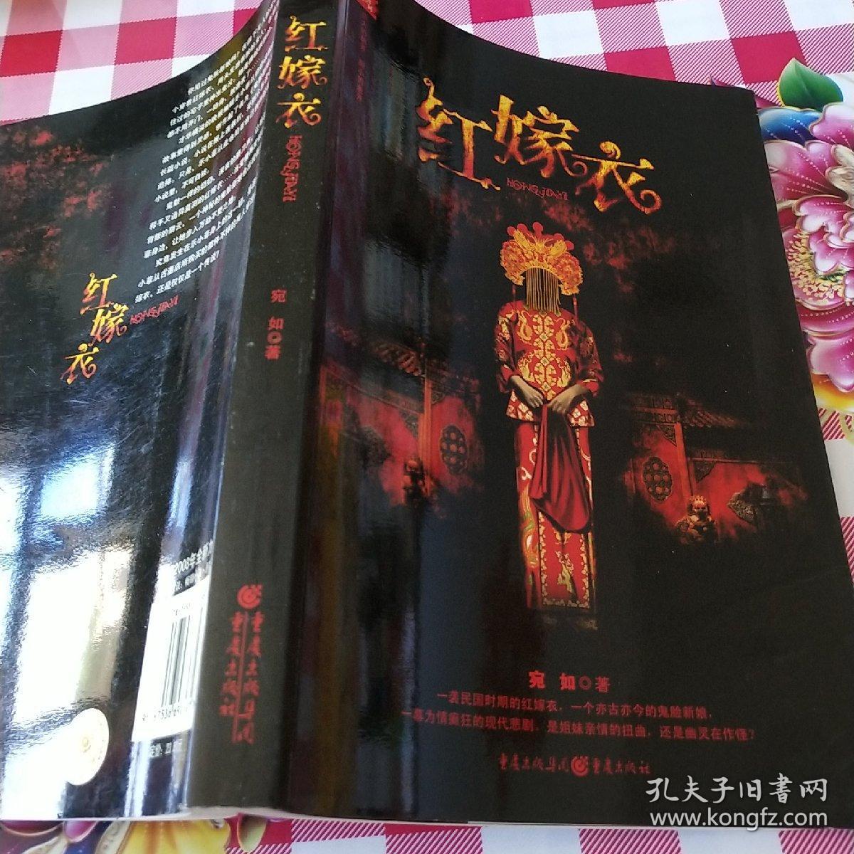 红嫁衣