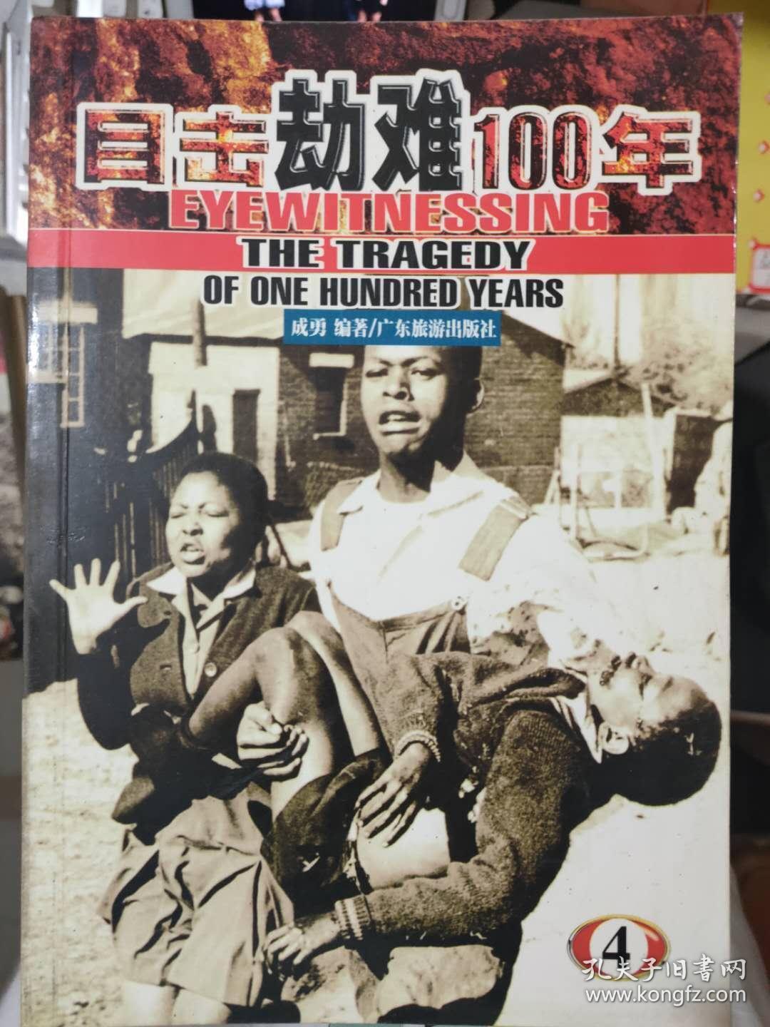 《目击劫难100年 4(1974-1985)》越南军队入侵中国领土西沙群岛,美国