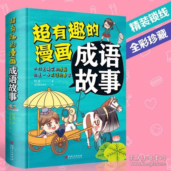 三什么什么幸成语_成语故事图片(3)