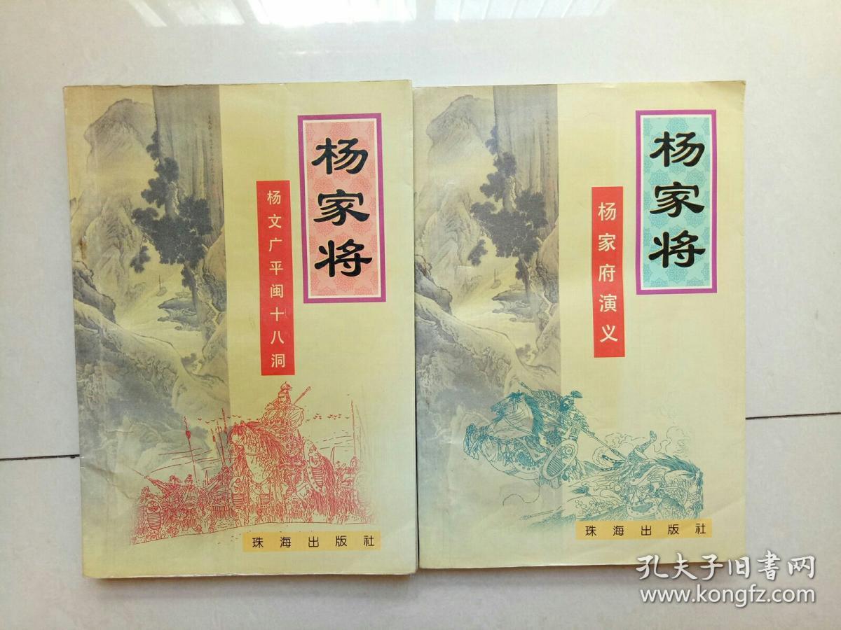 杨家将