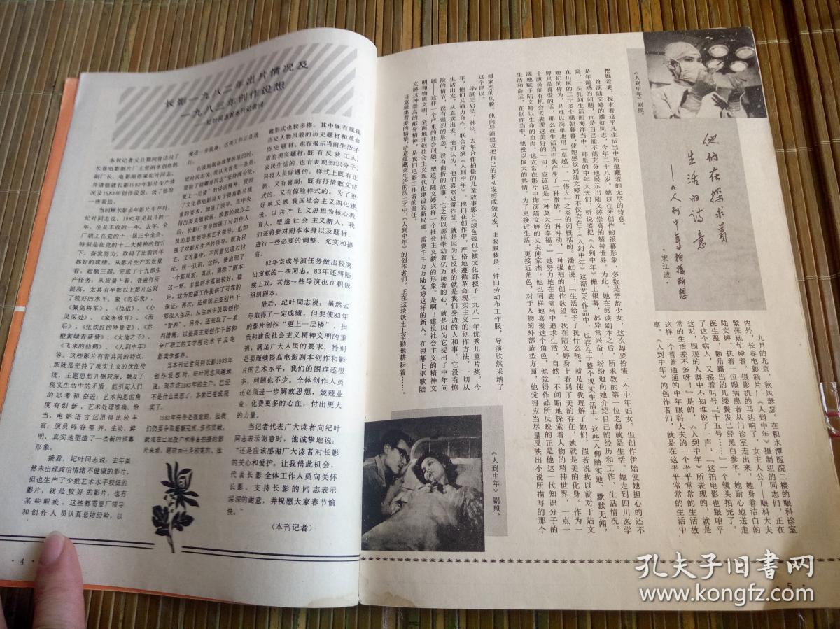 影视明星…张伟欣奥黛丽赫本王尚信杨通孙才华鲍惠荞季小