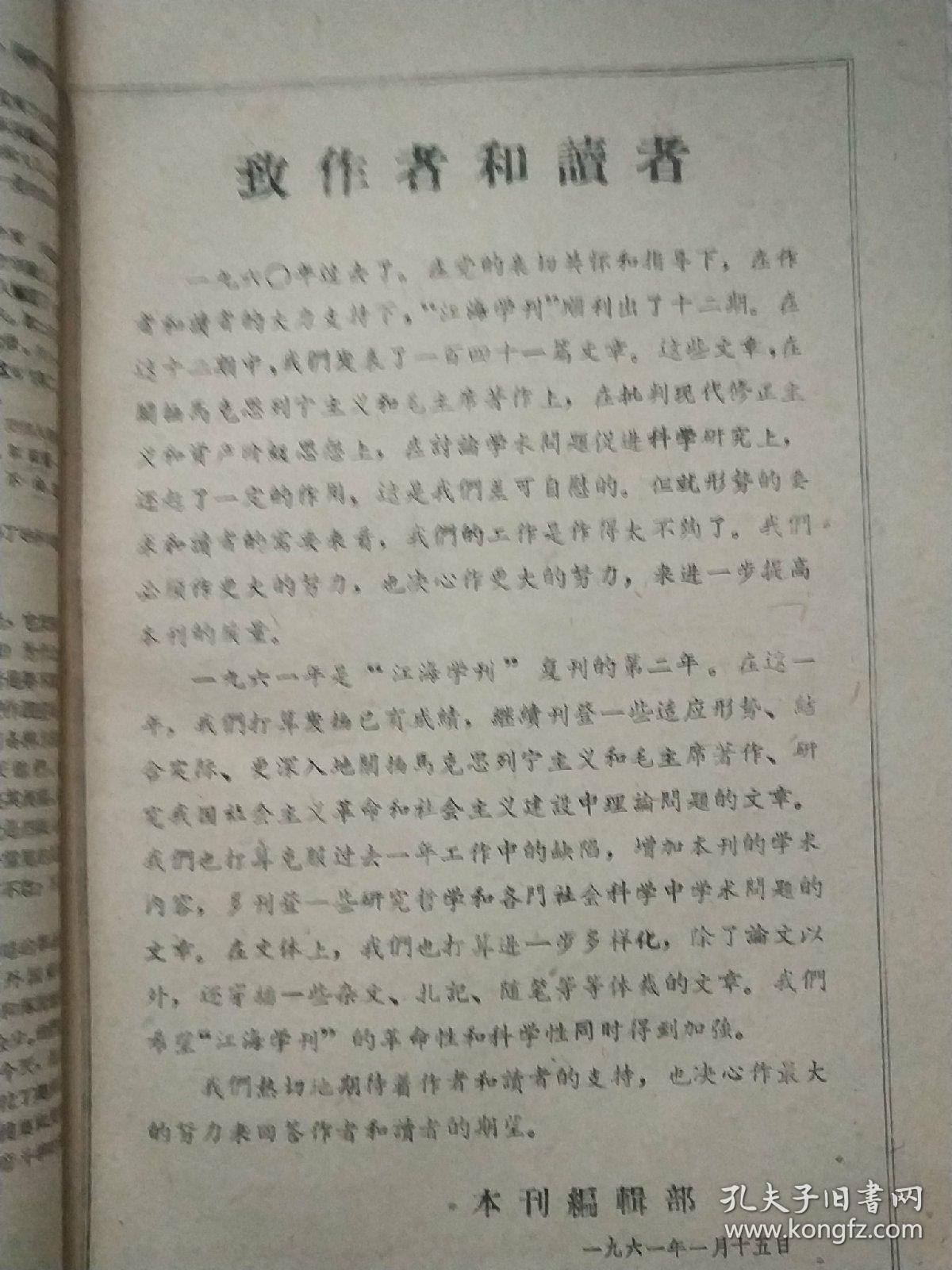 江海学刊1961年1-6期