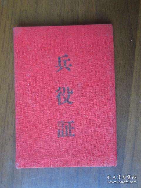 1956年兵役证(上海市邑庙区,布面)
