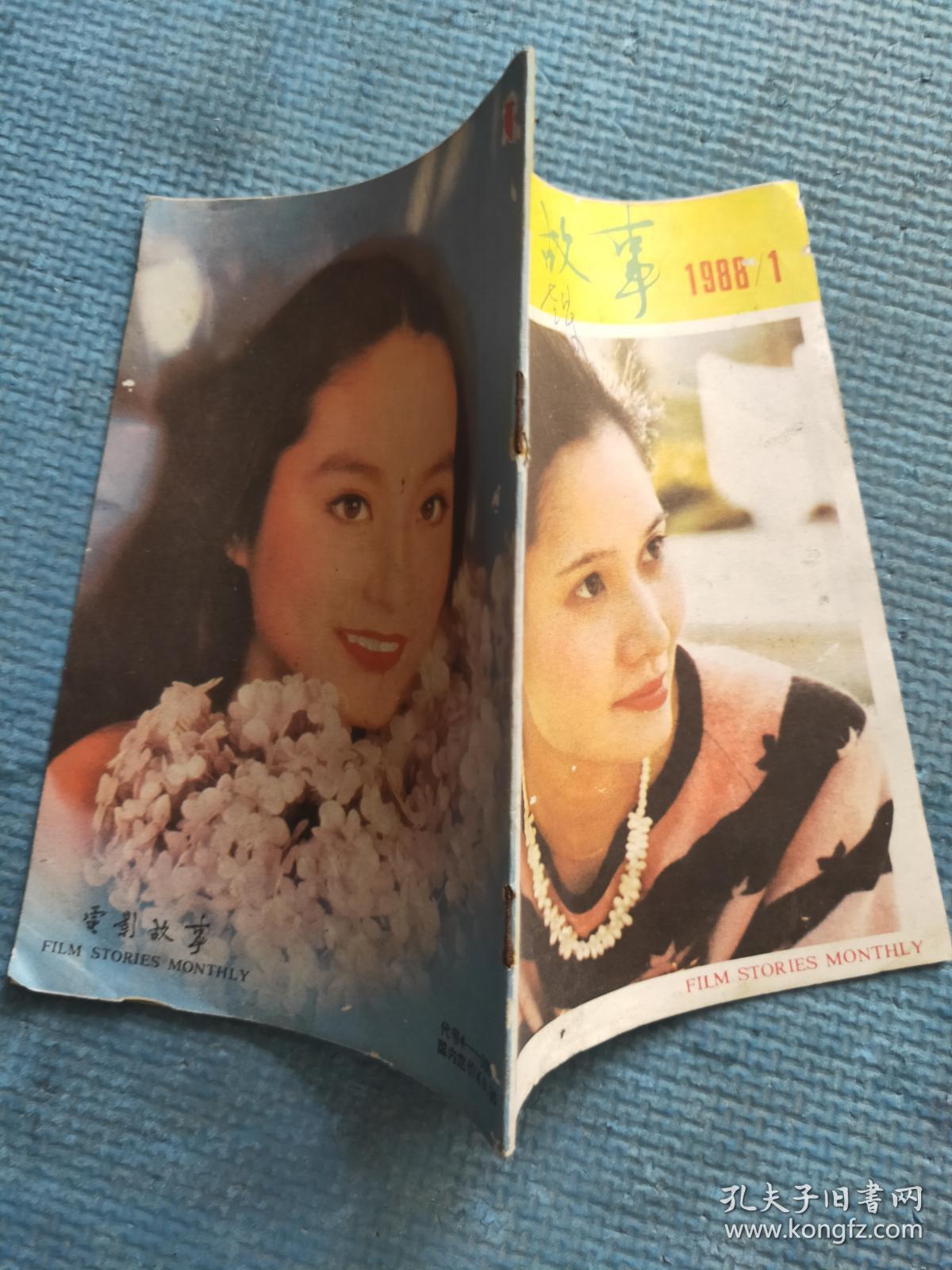 1【封面-张力维;封底-台湾影星林青霞;彩页-匿名电话,夏青,沈亚男