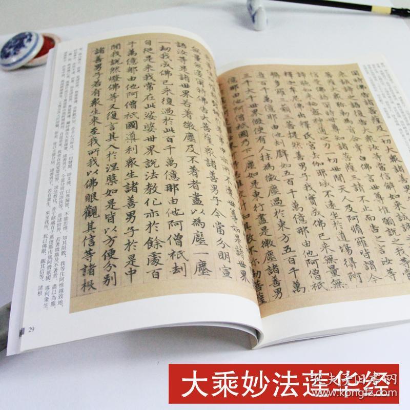 原帖 教程 赵孟頫大乘妙法莲华经 小楷字帖 高清正版书法字帖历代碑帖