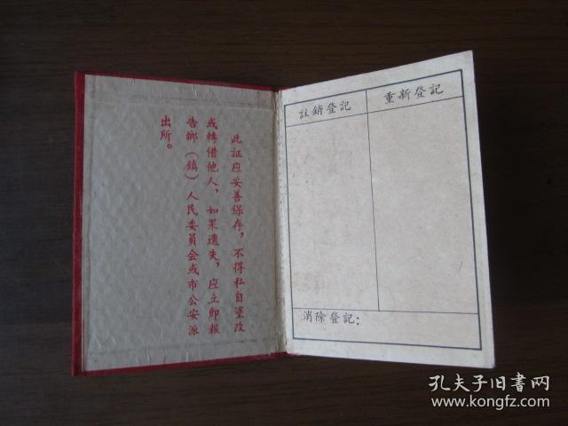 1956年兵役证(上海市邑庙区,布面)