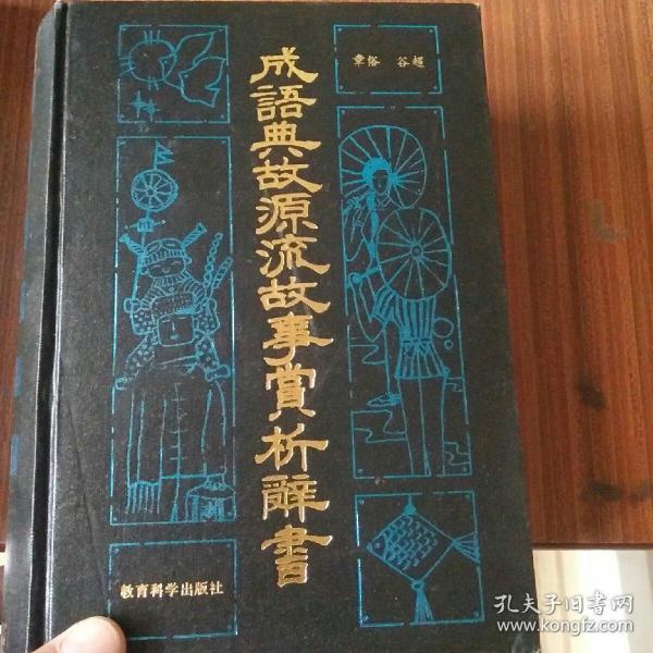 什么什么源流成语_成语故事简笔画(3)