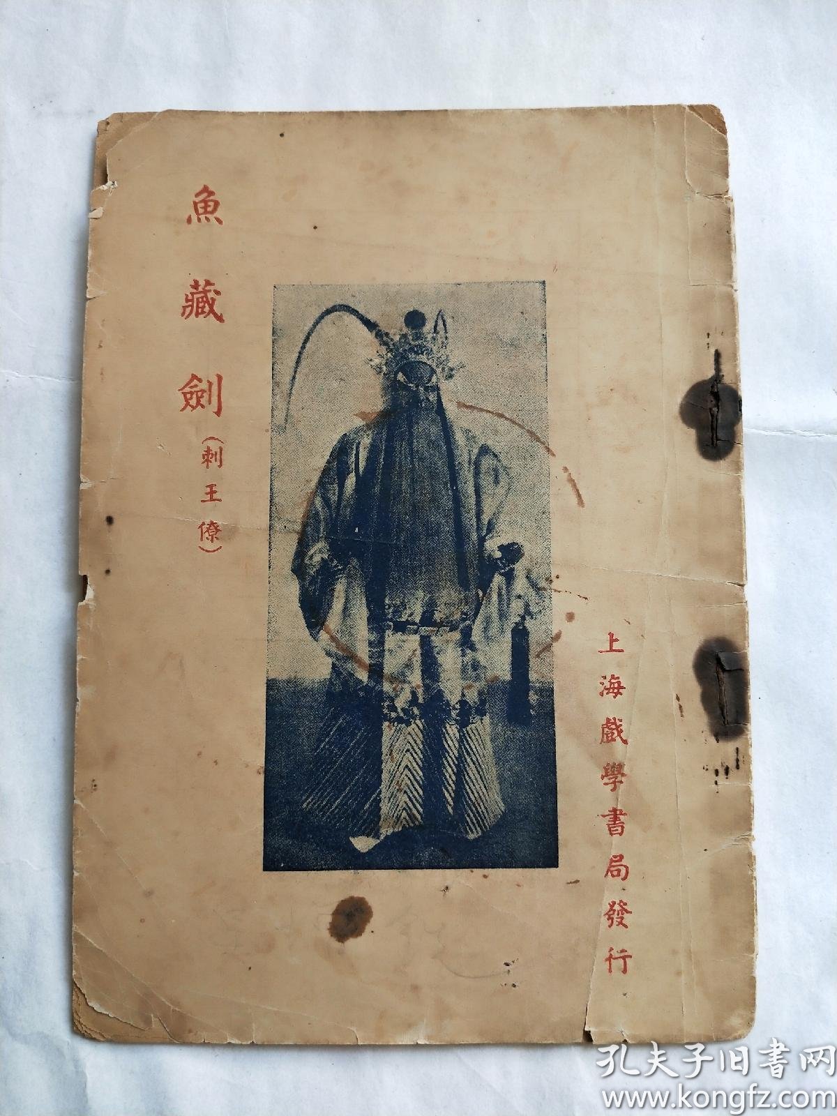 刺王僚曲谱_专诸刺王僚(3)