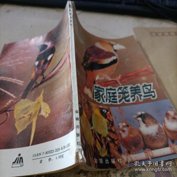 家庭笼养鸟