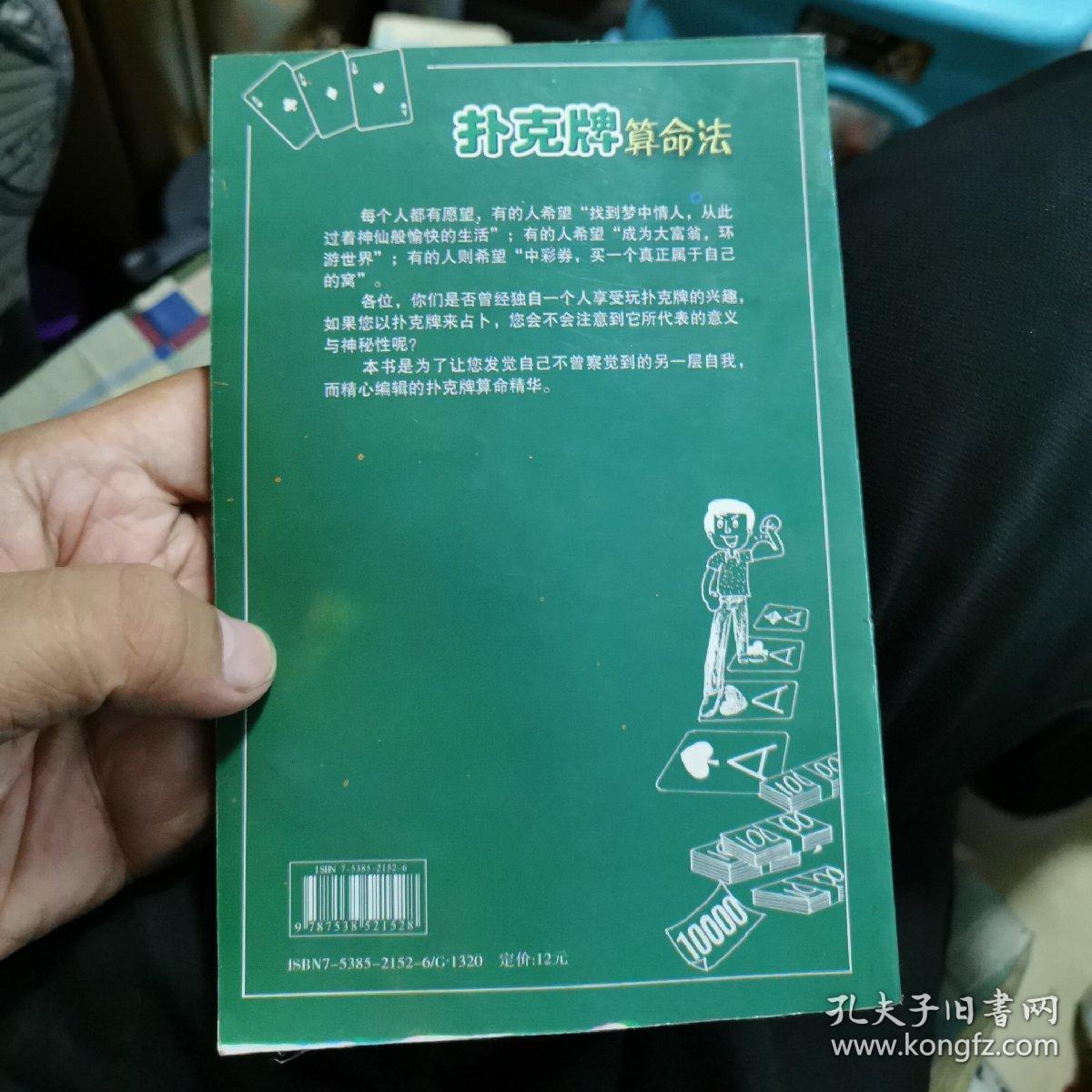 扑克牌算命法
