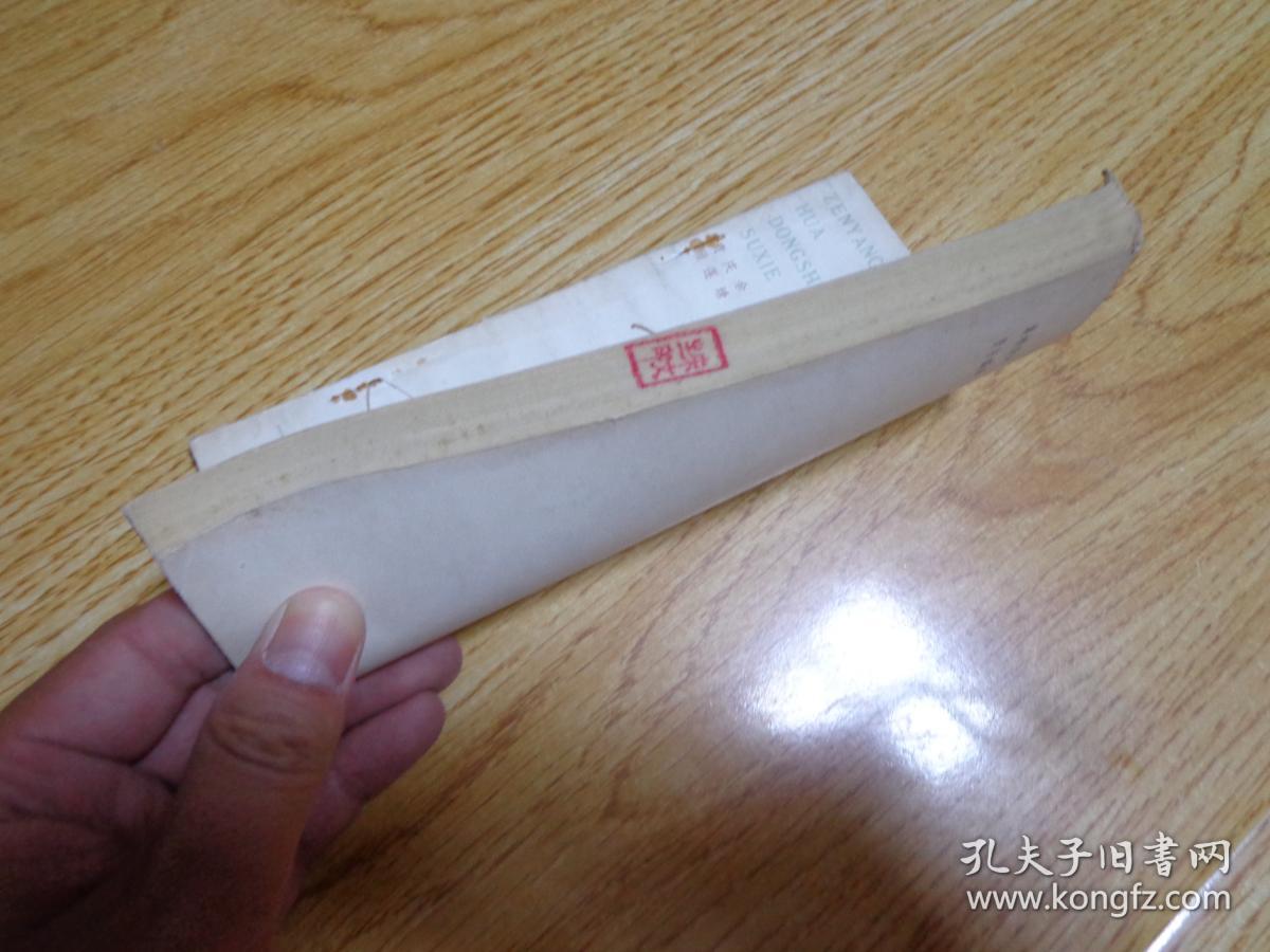 怎样画动势速写