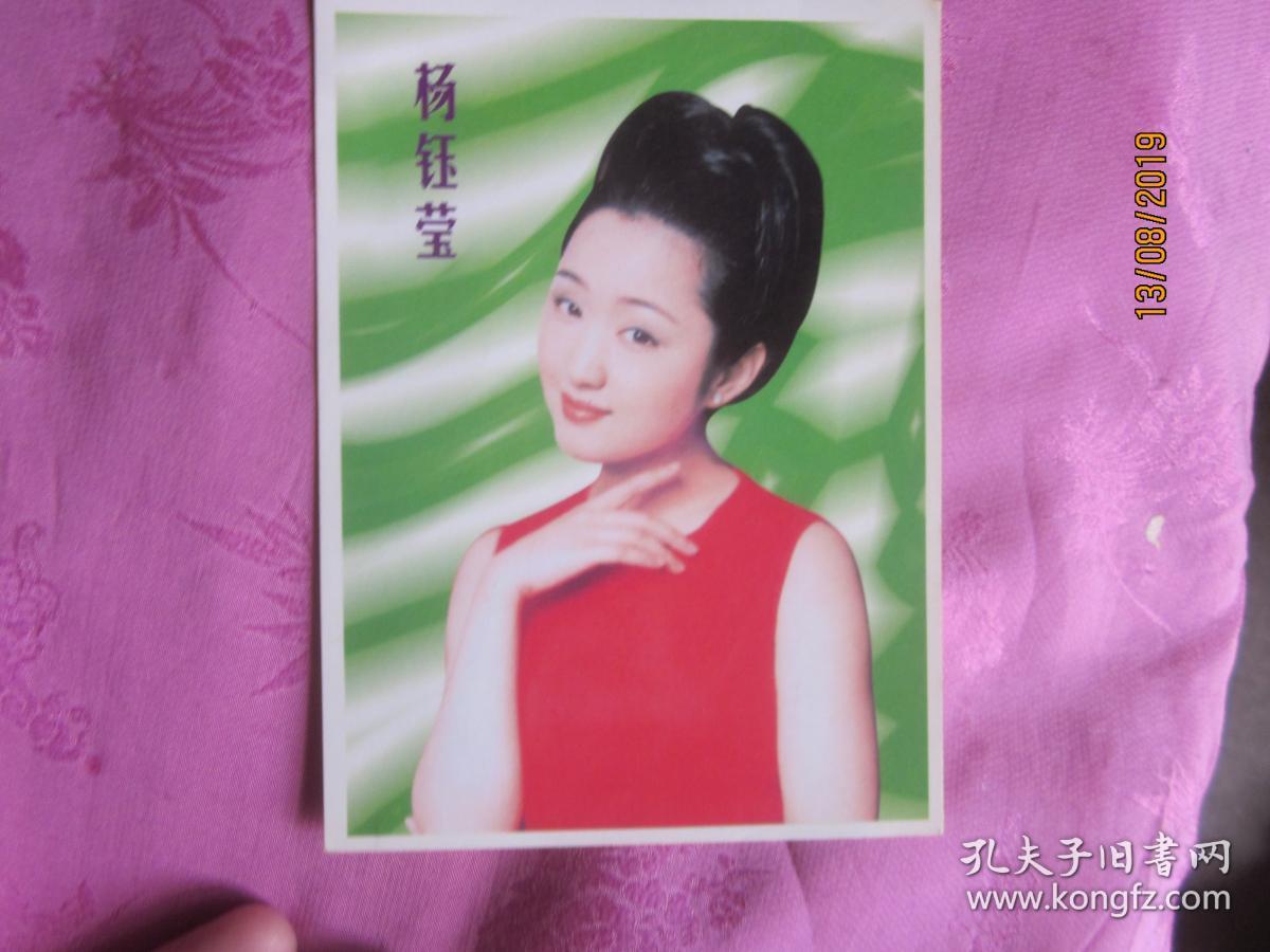 杨钰莹(明信片