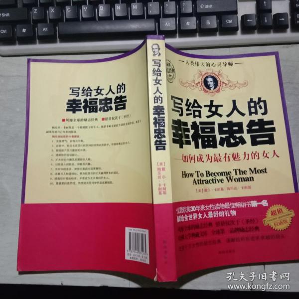 人性的优点全集:如何克服忧虑并走向成功