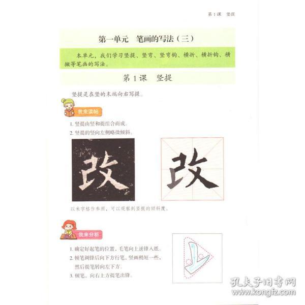 正版人美版小学书法练习指导(实验)三年级下册书法书人民美术