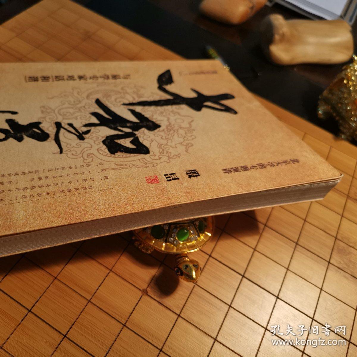 中和之道:与易学专家对话和谐