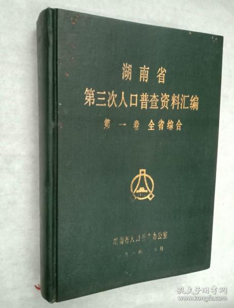 湖南人口普查数据库_湖南人口图