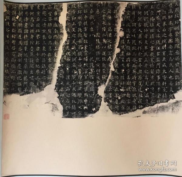 【九雁斋景本 唐·梁师亮墓志五条屏 底本版本为唐·梁师亮墓志