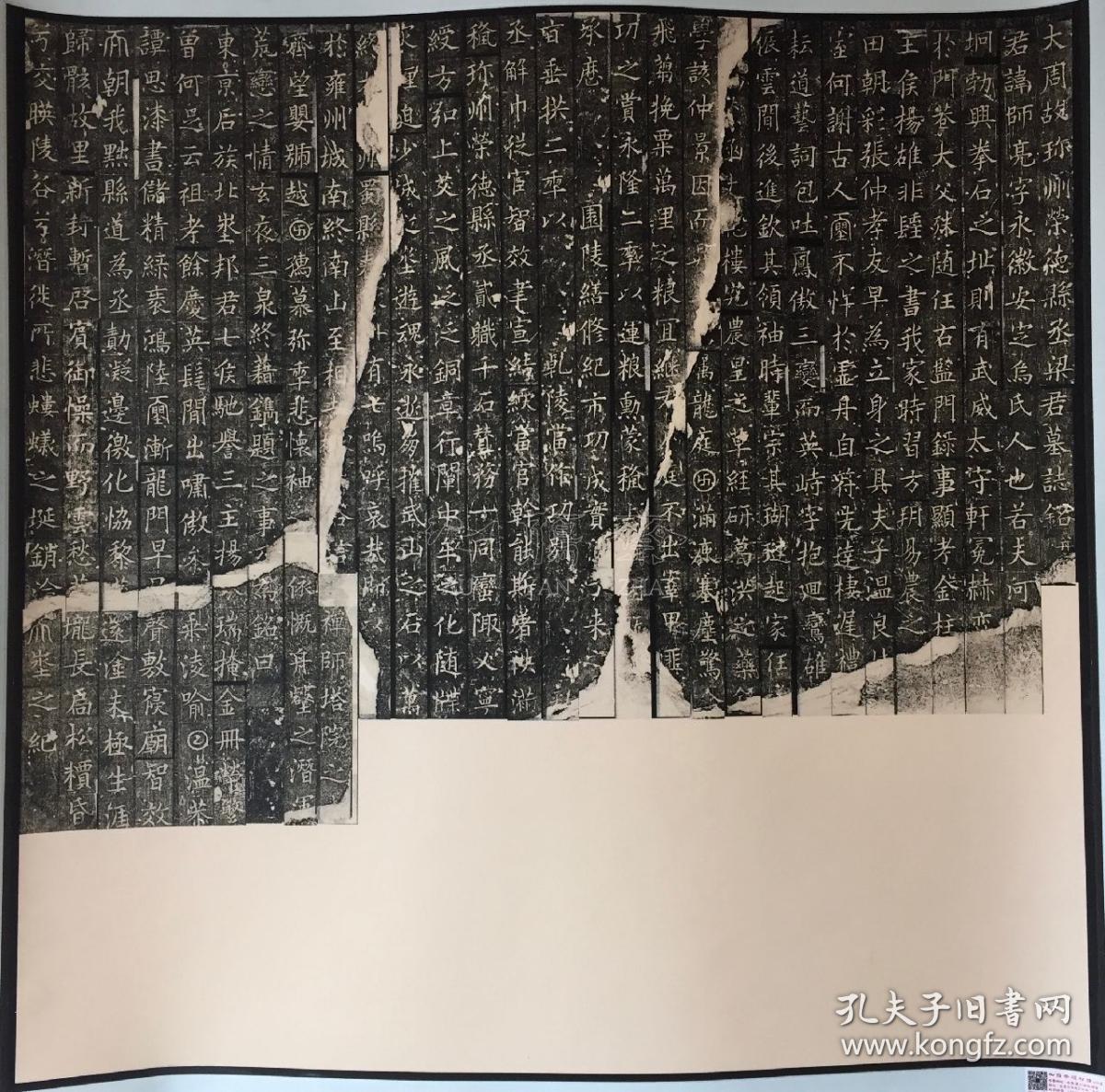 【九雁斋景本 唐·梁师亮墓志五条屏 底本版本为唐·梁师亮墓志