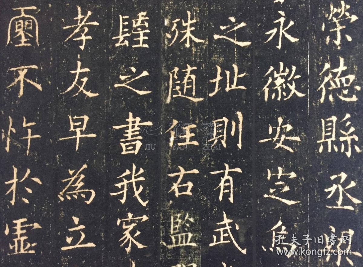 【九雁斋景本 唐·梁师亮墓志五条屏 底本版本为唐·梁师亮墓志