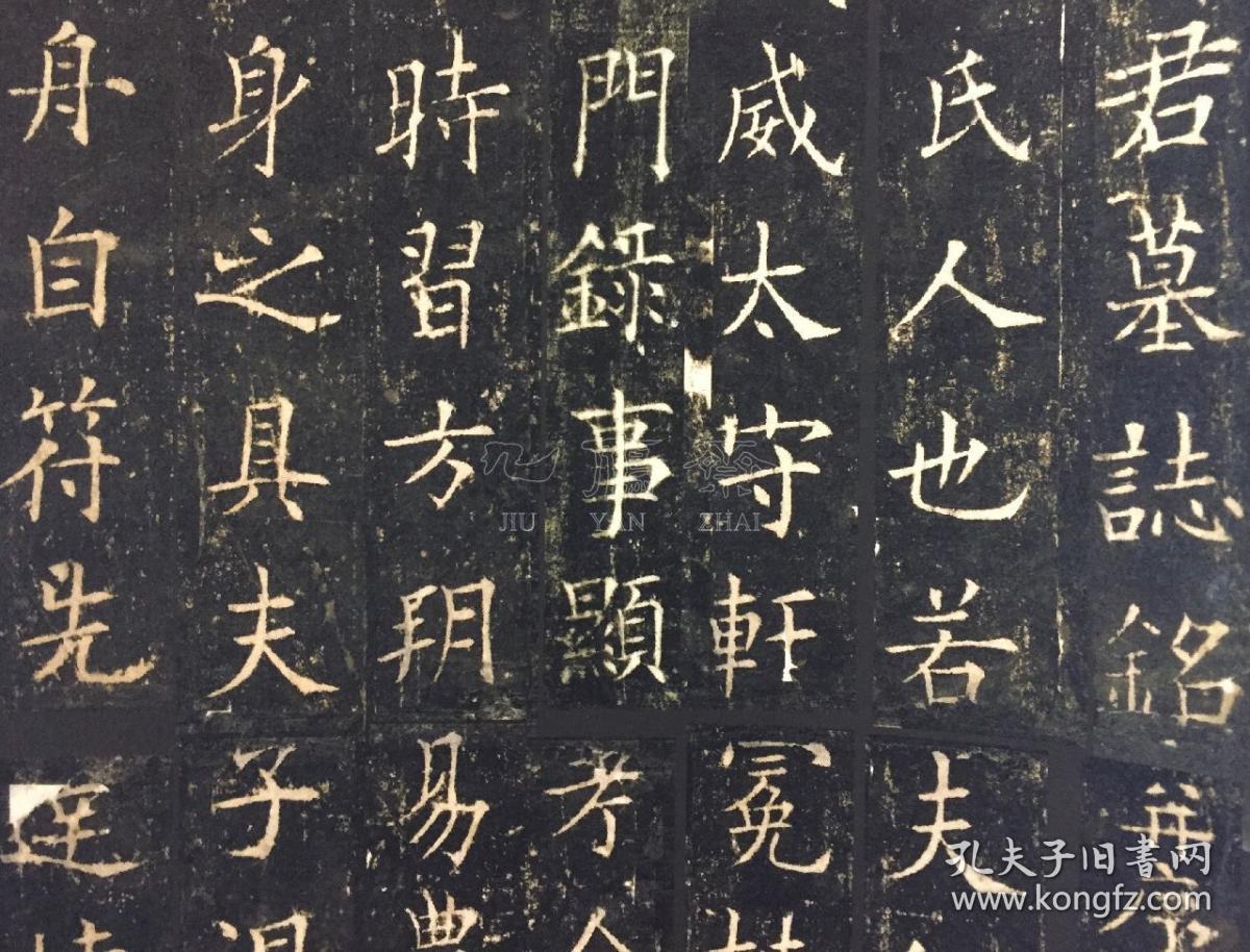 【九雁斋景本 唐·梁师亮墓志五条屏 底本版本为唐·梁师亮墓志