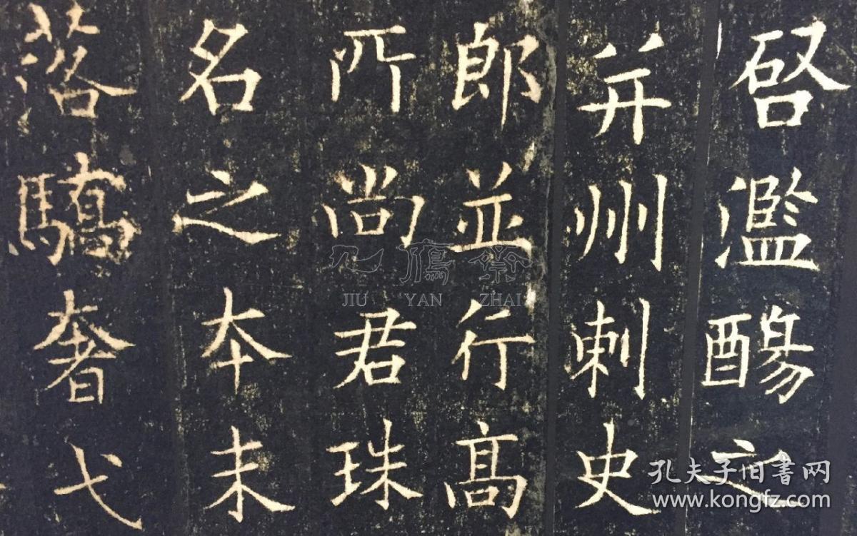 【九雁斋景本 唐·梁师亮墓志五条屏 底本版本为唐·梁师亮墓志